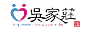 吳家莊彌月油飯