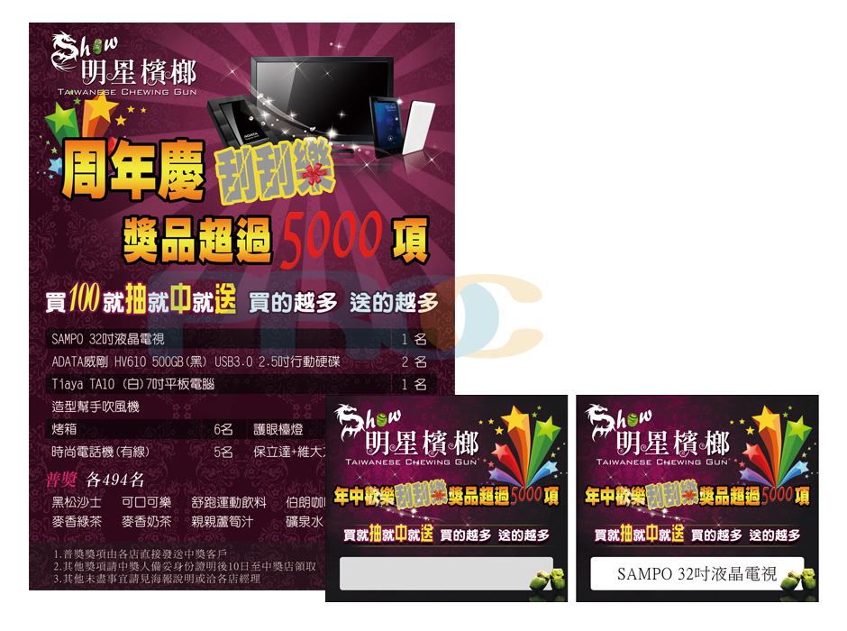 明星檳榔 刮刮卡