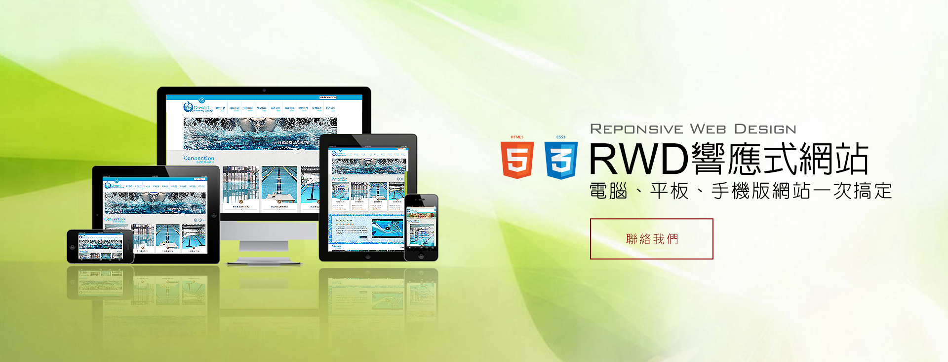 RWD響應式網站