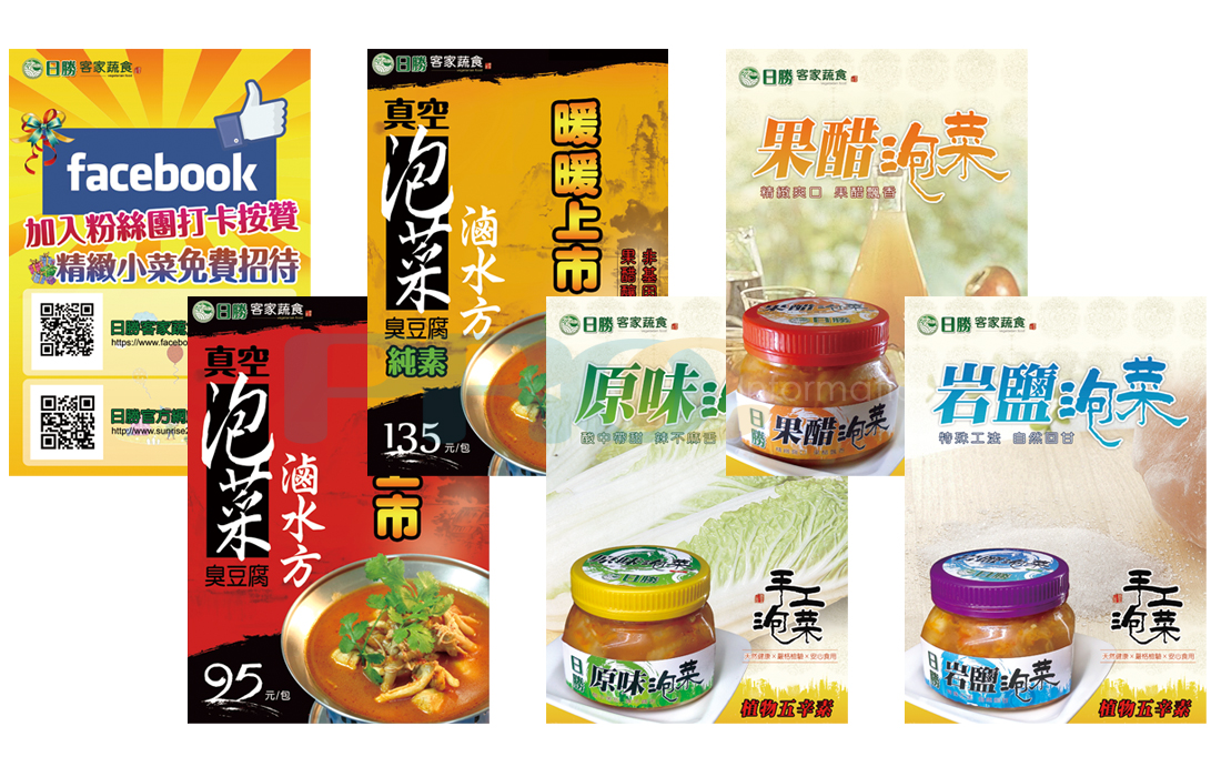 日勝客家蔬食