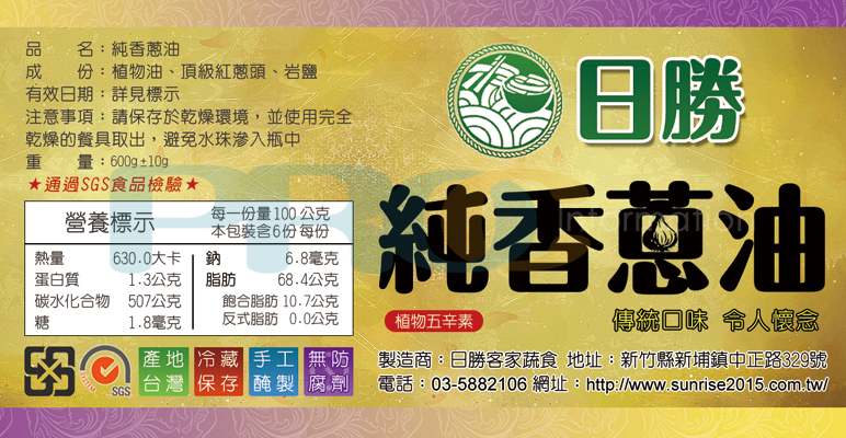 日勝客家蔬食