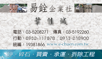 易銓企業社